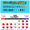 ラウンジとまと2026.10月営業日