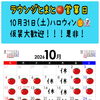 ラウンジとまと2026.10月営業日