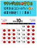 とまと営業日「ラウンジとまと2026.10月営業日」