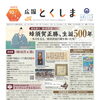 徳島城博物館で秋の特別展「蜂須賀正勝」がスタート🏯✨