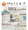 「徳島城博物館で秋の特別展「蜂須賀正勝」がスタート🏯✨」