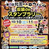 10/10(土)北園ハロウィーンに参加！在家公園にて住まいの相談会を開催します