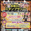 10/10(土)北園ハロウィーンに参加！在家公園にて住まいの相談会を開催します