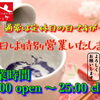 本日は特別営業日です！【福島区・日本酒セラー HARETOKE】