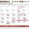 10月のご祈祷カレンダーです