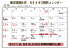 「10月のご祈祷カレンダーです」