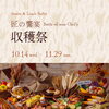 🍂 スイーツ＆ランチブッフェ「収穫祭」🍂