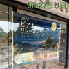 ☘ピアノリレーコンサート＆つちやま横丁☘ 音楽と地域のお店の温かいにぎわい♪
