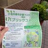 小平市｜これからのまちづくりはどうなる？「都市計画マスタープラン」素案を市内4会場で展示