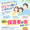 「どうしたらいい？」を、ひとりで抱えていませんか？～「保護者の会」ご案内