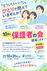 「「どうしたらいい？」を、ひとりで抱えていませんか？～「保護者の会」ご案内」