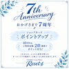 おかげさまで7周年✨️