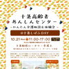 10月21日（水）十条駅前「十条しばふDAY」にてかんたん介護相談＆体験会を開催します