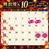 2026年10月の営業カレンダー｜秋の街バル＆はのん誕生会を開催！