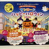 青戸サンロード Happy Halloween 2026開催！スタンプラリーや店舗装飾コンテストを楽しもう