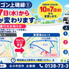 北斗市巡回ワゴン「上磯線1」のルート・時刻表が変更！令和8年10月7日からの実証運行や乗り方を解説