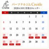 10月の営業日・休業日のお知らせ