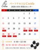 「10月の営業日・休業日のお知らせ」