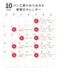 「【10月 営業日のお知らせ】   ｜  パン工房かおりほのか（岡山市南区）」
