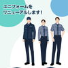 ユニフォームをリニューアルします！👔✨