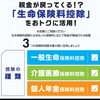 生命保険料控除、活用していますか？
