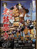 太鼓祭り「9月も終わりますね。」