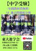 「【中学受験】」