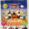 10月24日開催！仮装した吉本芸人と街角ジャンケン大会｜勝ってお菓子をゲットしよう