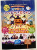 「10月24日開催！仮装した吉本芸人と街角ジャンケン大会｜勝ってお菓子をゲットしよう」