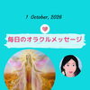 京都・伏見の母がお届けする✨10月1日✨今日の占いメッセージ✨
