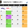 【2026年10月営業カレンダー】実は10月は音楽の記念日がいっぱい！10/1・10/10・10/17は何の日？
