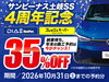 「【4周年記念】KeePerコーティング35％OFFキャンペーン」