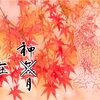 本日から神無月に入ります。　ただし、出雲だけは神在月となり、神仏さまの最強コラボとして「神仏習合 平和の祈り火渡り」が稲佐の浜で開催されます！