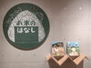 「お米のはなし」