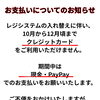 【大切なお知らせ】レジ入れ替えに伴うお支払い方法について