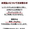 【大切なお知らせ】レジ入れ替えに伴うお支払い方法について