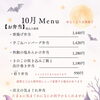 🍱10月も美味しいが勢ぞろい！彌榮の秋メニュー✨️