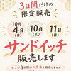 🥪🍓🍡祭礼の3日間だけ！彌榮の限定サンドイッチ＆軽食販売決定‼️✨