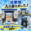 新洗車機、ついに稼働開始！✨