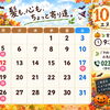 🍁10月の営業日カレンダー🗓️