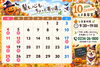10月の営業日カレンダーです「🍁10月の営業日カレンダー🗓️」