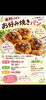 「10/6(火)瑞江で開催！米粉で作る「お好み焼きパン」レッスン参加者募集」