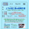 【AIEI上下水道サービス】さんで上下水道の工事スタッフ募集‼️ 神戸市西区玉津町高津橋