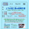 【AIEI上下水道サービス】さんで上下水道の工事スタッフ募集‼️ 神戸市西区玉津町高津橋