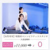 枠残りわずか！入会金無料キャンペーン継続中！暗闇と音楽に包まれるマシンピラティス