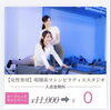 「枠残りわずか！入会金無料キャンペーン継続中！暗闇と音楽に包まれるマシンピラティス」