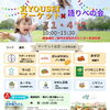 11月4日(水)「KYOUSEI マーケット × 語りべの会」開催のお知らせ