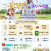 11月4日(水)「KYOUSEI マーケット × 語りべの会」開催のお知らせ