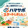 【先着5世帯限定】新居浜・西条・四国中央で家事代行の有料モニターを募集中です