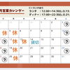 10月営業日のおしらせ